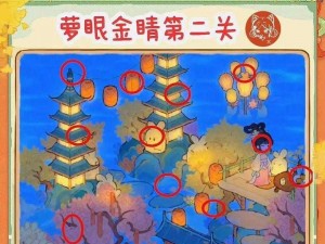 桃源深处有人家萝眼金睛揭秘：第二关探险之旅启幕