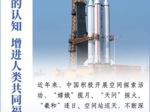 跨越星弧推图国家队：以卓越科技力量推动空间探索新时代启航前行