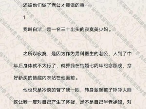 公车被多人进入爽文短篇小说-在拥挤的公车上，她被陌生男子多次进入，体验到了前所未有的快感