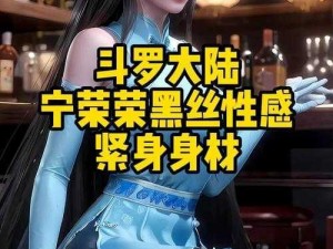 唐三把手放在宁荣荣哪里—斗罗大陆：唐三把手放在宁荣荣的哪里？