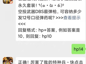 关于和平精英2021年10月12日微信每日一题答案的探索之旅