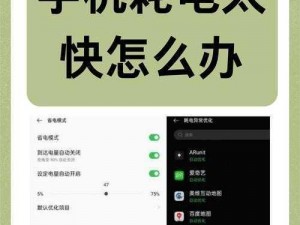 专家分享：实用手机省电小妙招，让你轻松应对手机电量危机