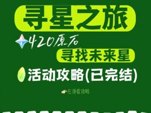 原神探索未来星任务攻略：寻找星3任务全解析与通关指南