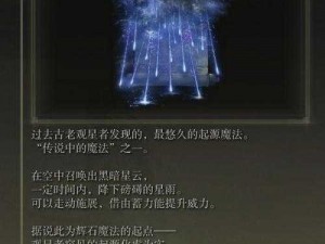 艾尔登法环创星雨获取攻略：揭秘传说魔法创星雨的位置与获取方法