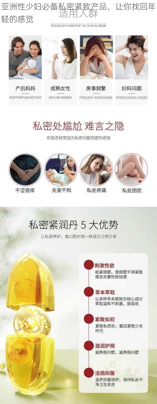 亚洲性少妇必备私密紧致产品，让你找回年轻的感觉