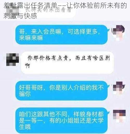 羞耻露出任务清单——让你体验前所未有的刺激与快感