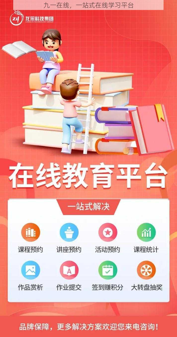 九一在线，一站式在线学习平台