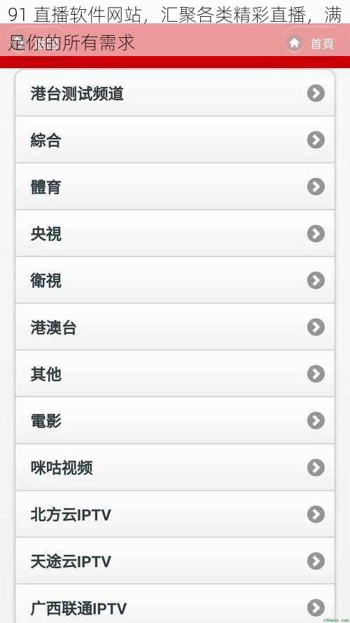 91 直播软件网站，汇聚各类精彩直播，满足你的所有需求