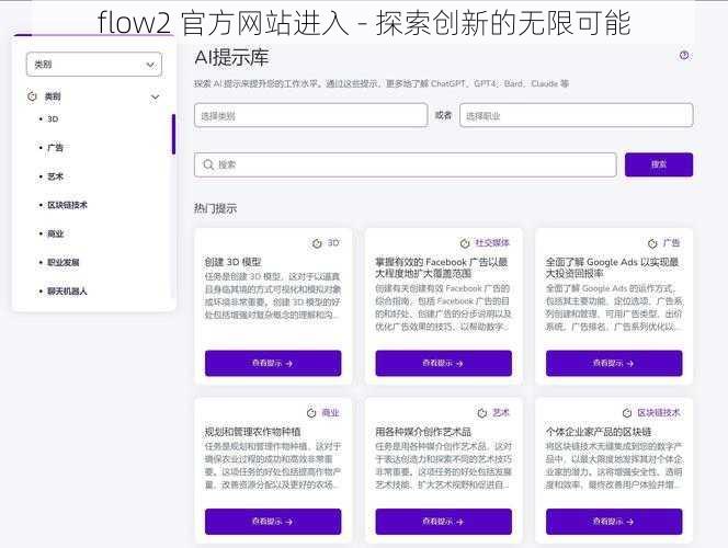 flow2 官方网站进入 - 探索创新的无限可能