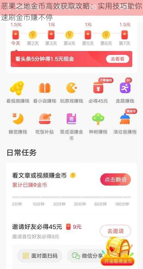 恶果之地金币高效获取攻略：实用技巧助你速刷金币赚不停