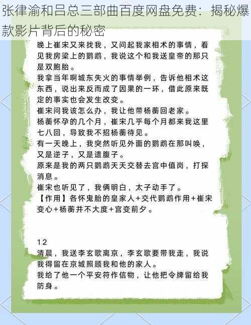 张律渝和吕总三部曲百度网盘免费：揭秘爆款影片背后的秘密