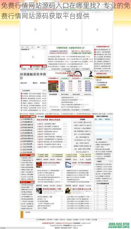 免费行情网站源码入口在哪里找？专业的免费行情网站源码获取平台提供