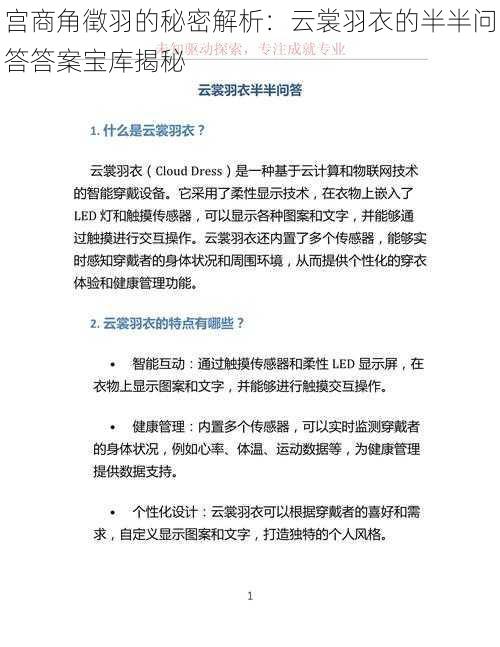 宫商角徵羽的秘密解析：云裳羽衣的半半问答答案宝库揭秘