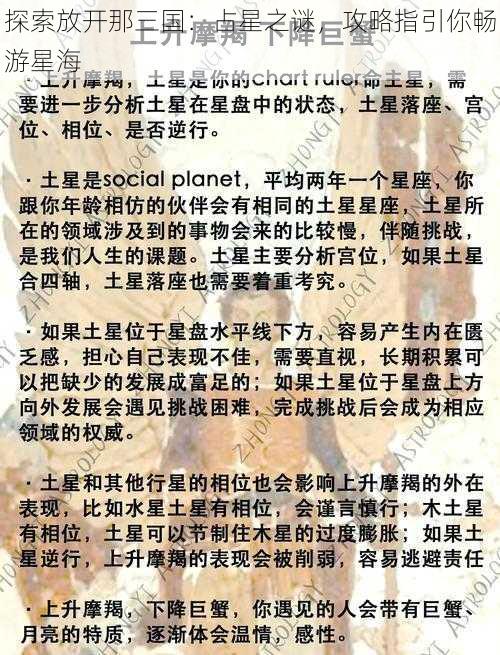 探索放开那三国：占星之谜，攻略指引你畅游星海