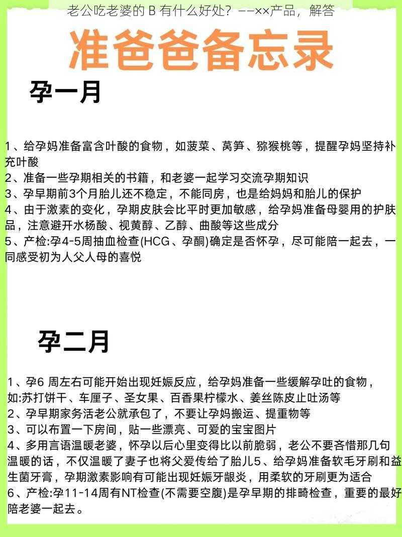 老公吃老婆的 B 有什么好处？——××产品，解答