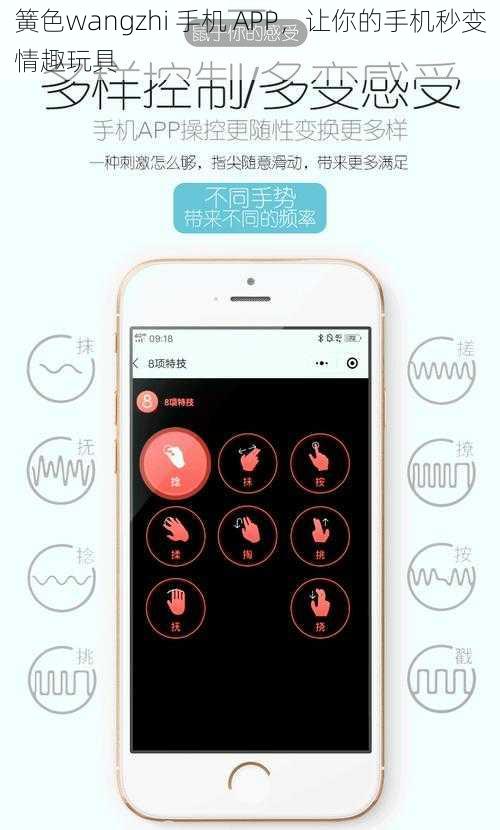 簧色wangzhi 手机 APP，让你的手机秒变情趣玩具