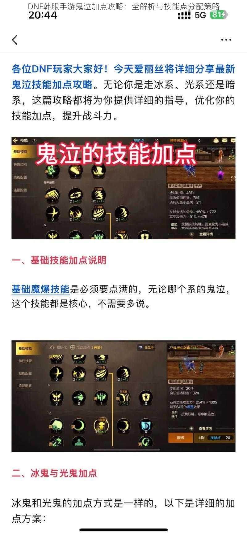 DNF韩服手游鬼泣加点攻略：全解析与技能点分配策略