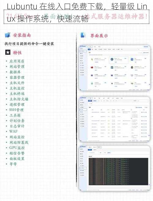 Lubuntu 在线入口免费下载，轻量级 Linux 操作系统，快速流畅