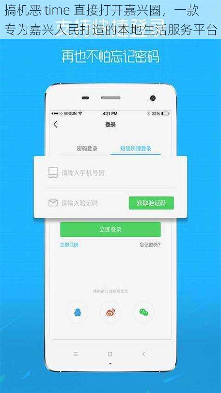 搞机恶 time 直接打开嘉兴圈，一款专为嘉兴人民打造的本地生活服务平台