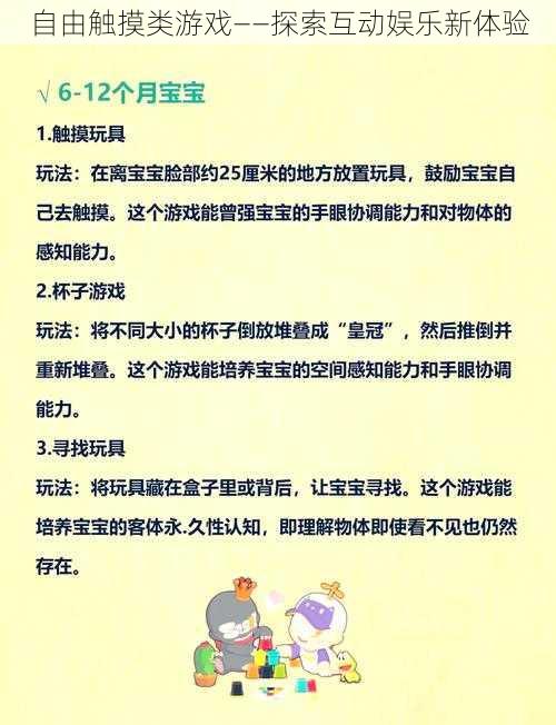 自由触摸类游戏——探索互动娱乐新体验