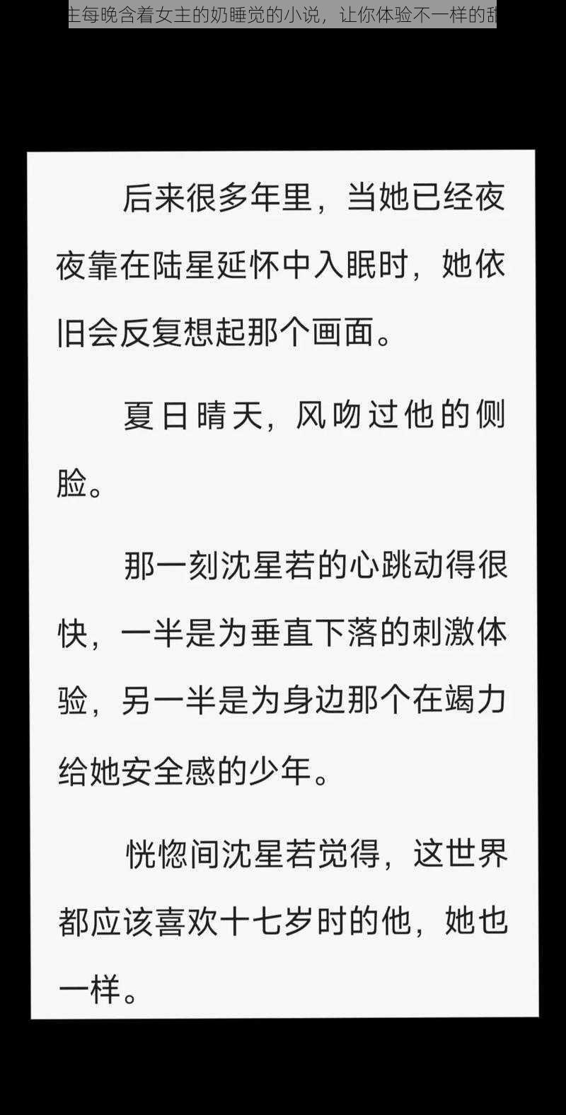 男主每晚含着女主的奶睡觉的小说，让你体验不一样的甜蜜