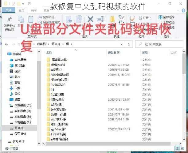 一款修复中文乱码视频的软件