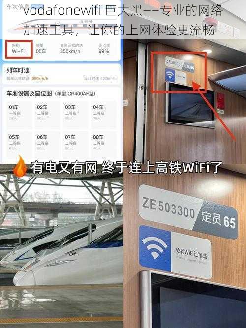 vodafonewifi 巨大黑——专业的网络加速工具，让你的上网体验更流畅