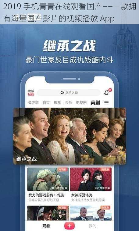 2019 手机青青在线观看国产——一款拥有海量国产影片的视频播放 App