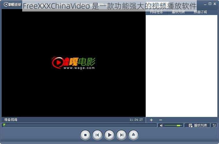 FreeXXXChinaVideo 是一款功能强大的视频播放软件