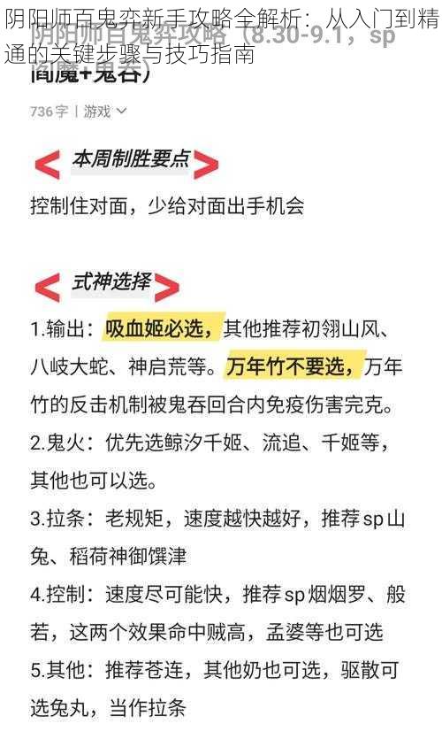 阴阳师百鬼弈新手攻略全解析：从入门到精通的关键步骤与技巧指南