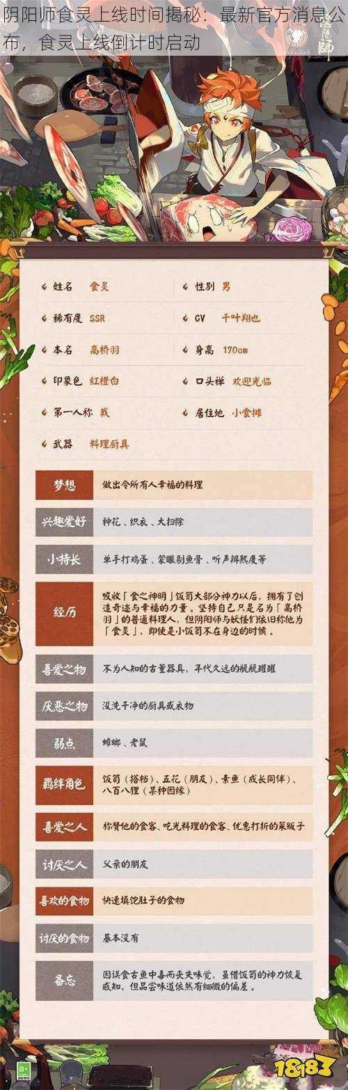 阴阳师食灵上线时间揭秘：最新官方消息公布，食灵上线倒计时启动