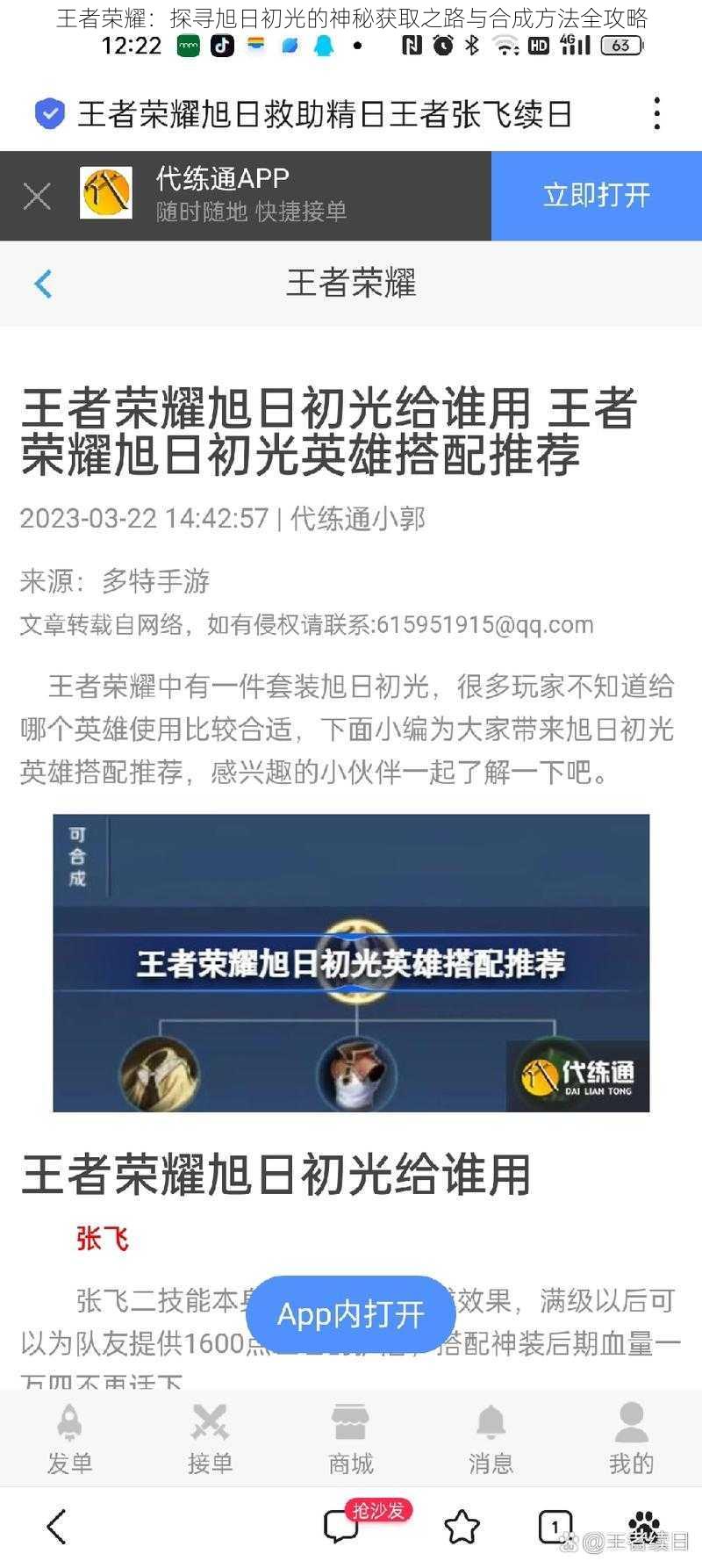 王者荣耀：探寻旭日初光的神秘获取之路与合成方法全攻略