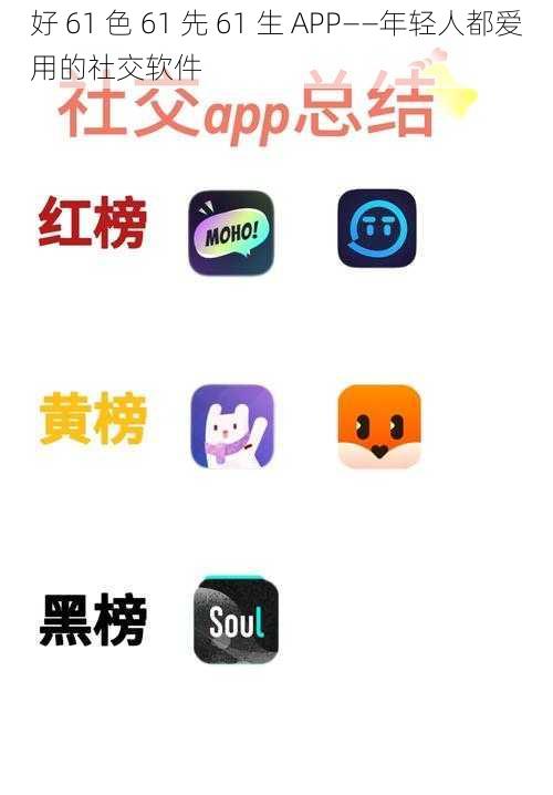 好 61 色 61 先 61 生 APP——年轻人都爱用的社交软件