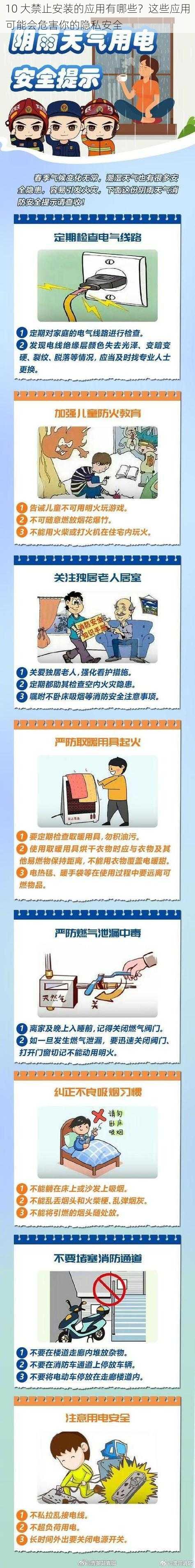 10 大禁止安装的应用有哪些？这些应用可能会危害你的隐私安全