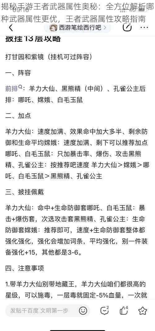 揭秘手游王者武器属性奥秘：全方位解析哪种武器属性更优，王者武器属性攻略指南