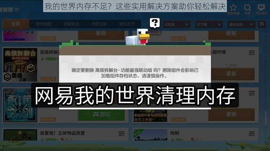 我的世界内存不足？这些实用解决方案助你轻松解决