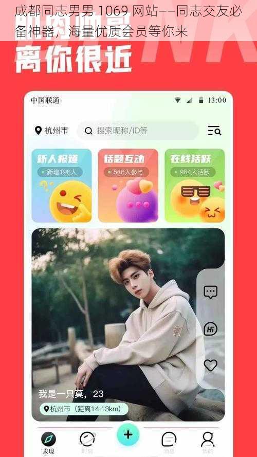 成都同志男男 1069 网站——同志交友必备神器，海量优质会员等你来
