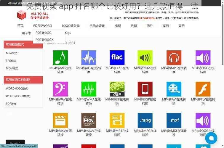 免费视频 app 排名哪个比较好用？这几款值得一试