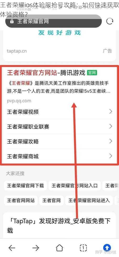 王者荣耀ios体验服抢号攻略：如何快速获取体验资格？
