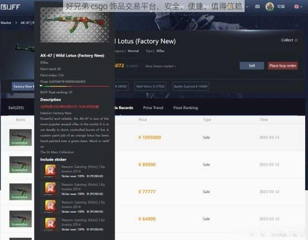 好兄弟 csgo 饰品交易平台，安全、便捷、值得信赖