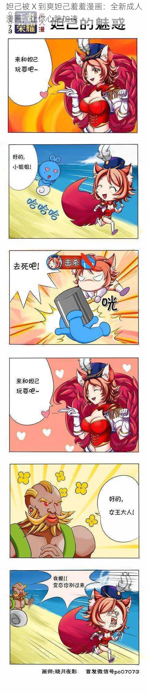 妲己被 X 到爽妲己羞羞漫画：全新成人漫画，让你心跳加速