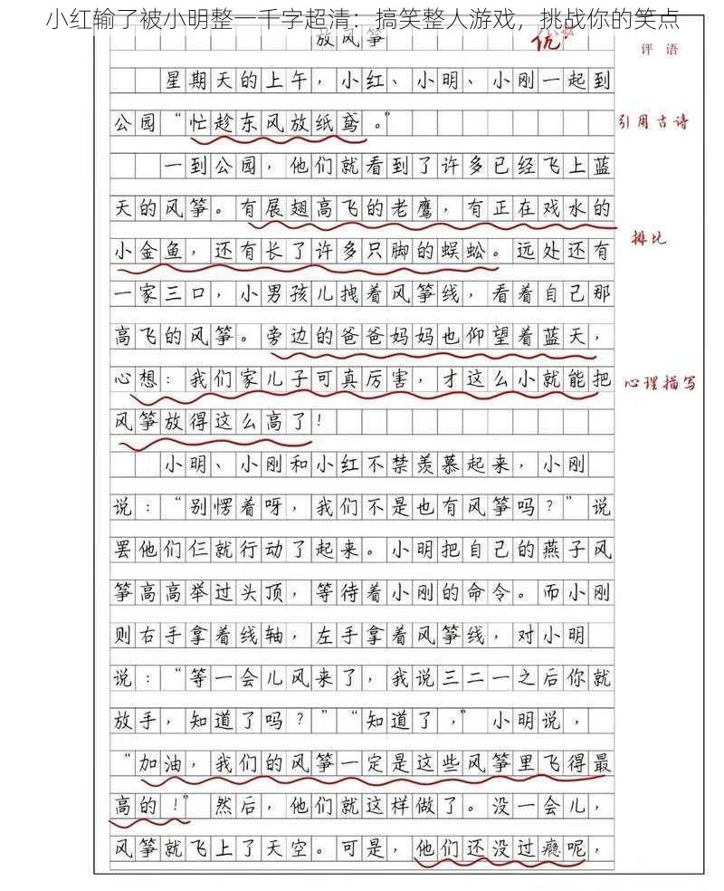 小红输了被小明整一千字超清：搞笑整人游戏，挑战你的笑点