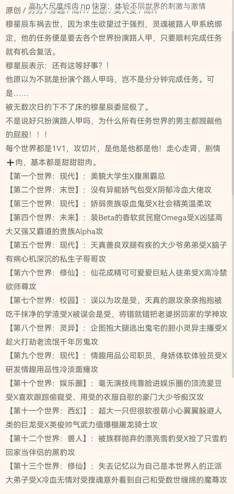 高h大尺度纯肉 np 快穿：体验不同世界的刺激与激情