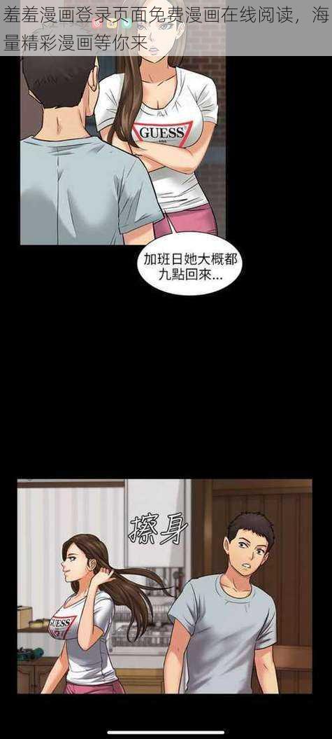 羞羞漫画登录页面免费漫画在线阅读，海量精彩漫画等你来