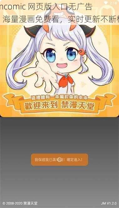 jmcomic 网页版入口无广告，海量漫画免费看，实时更新不断档