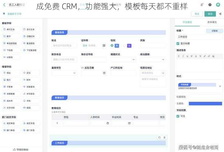 成免费 CRM，功能强大，模板每天都不重样