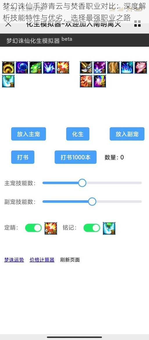 梦幻诛仙手游青云与焚香职业对比：深度解析技能特性与优劣，选择最强职业之路