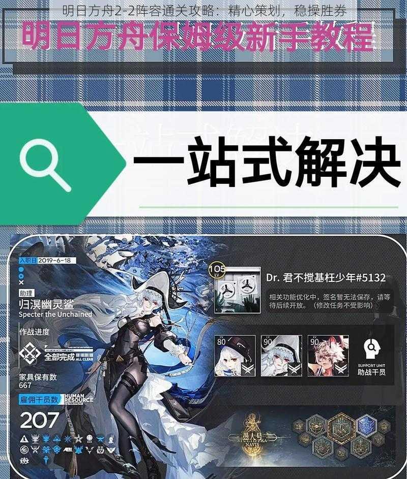 明日方舟2-2阵容通关攻略：精心策划，稳操胜券