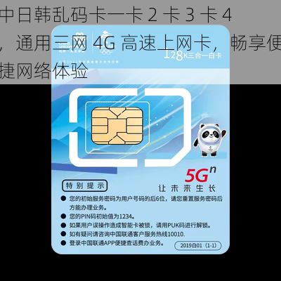 中日韩乱码卡一卡 2 卡 3 卡 4，通用三网 4G 高速上网卡，畅享便捷网络体验