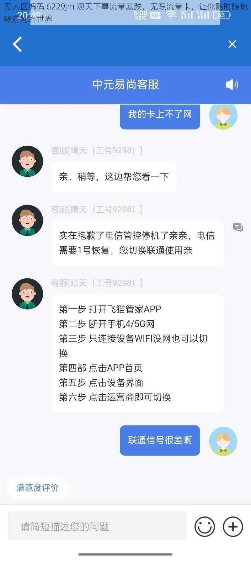 无人区编码 6229Jm 观天下事流量暴跌，无限流量卡，让你随时随地畅游网络世界